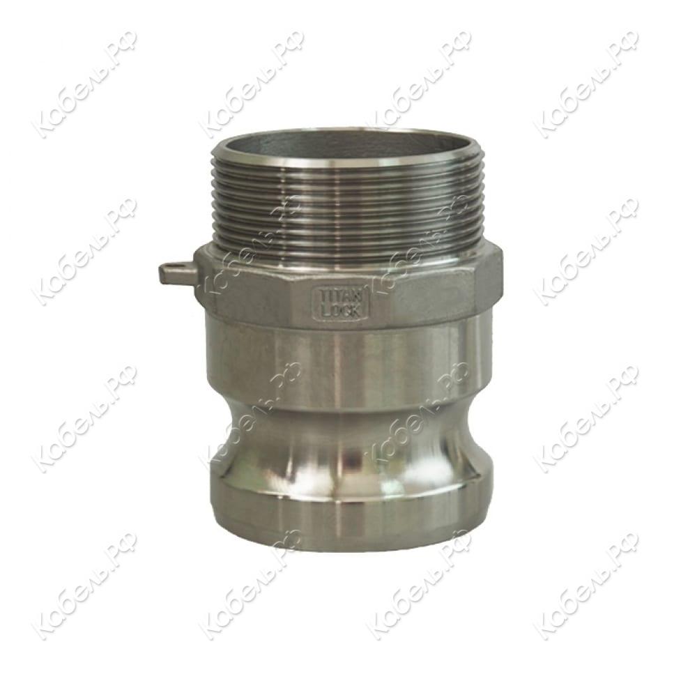 Изображение товара Камлок F-1/2 нержавеющая сталь TITAN LOCK TL50FSS316