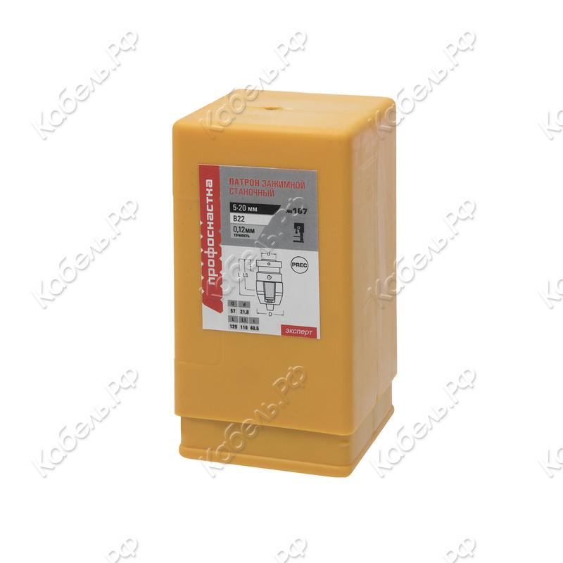 Изображение товара Патрон станочный самозажимной ПрофОснастка Эксперт 187 5-20 мм B22