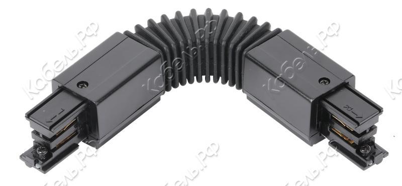 Изображение товара Муфта Русский Свет гибкая RS 3C TRACK FC BK 175х66мм черный 19131021057