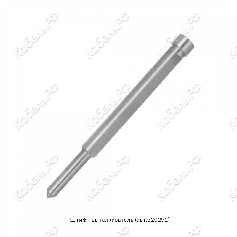 Изображение товара Штифт-выталкиватель d6,34 рабочая длина 77 DIAM 320292 для станков и камнеобработки