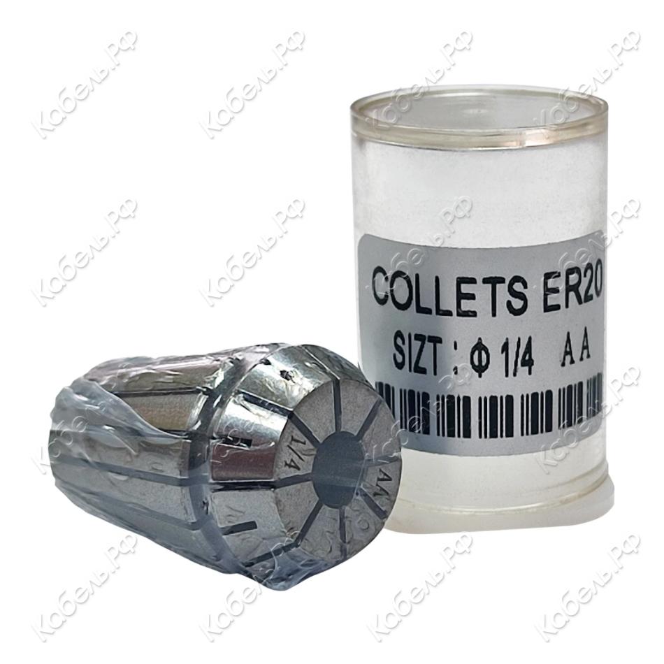 Изображение товара Цанга зажимная Белмаш ER20 1/4 дюйма RA120A для фрезерных станков