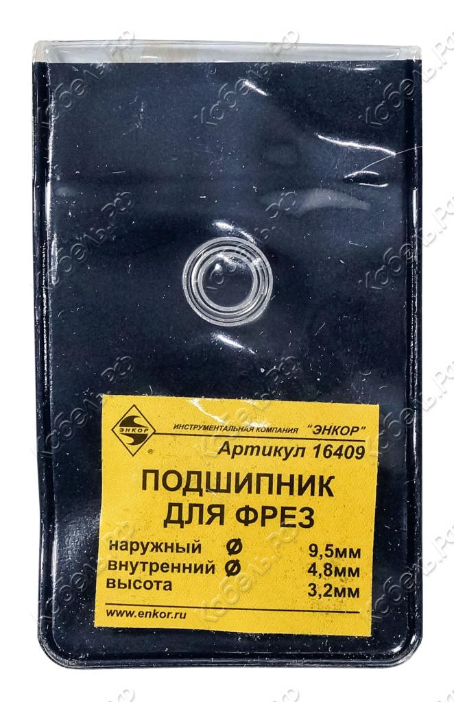 Изображение товара Подшипник для фрез d=9,5х4,8х3,2 мм Энкор 16409