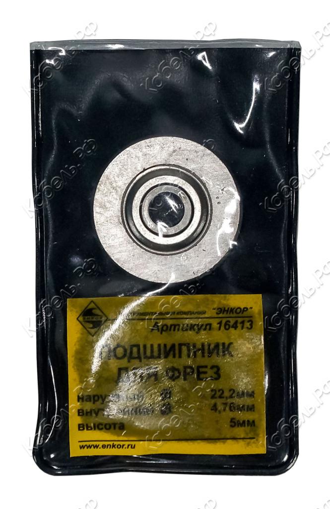 Изображение товара Подшипник для фрез d=22,2х4,76х5 мм Энкор 16413