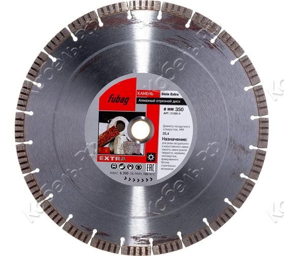 Изображение товара Диск алмазный Fubag Stein Extra 350/25,4мм для камня и бетона 31350-4