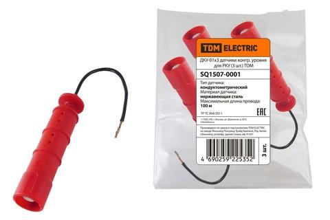 Изображение товара Датчики контроля уровня для РКУ (3 шт.) ДКУ-01х3 TDM Electric SQ1507-0001