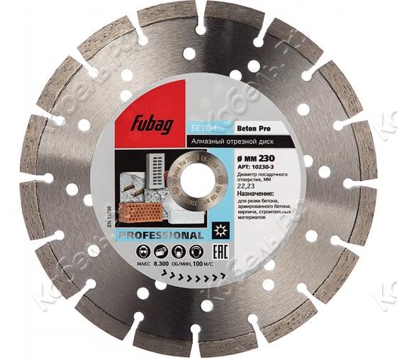 Изображение товара Алмазный диск Fubag Beton Pro 230/22,2мм для сухого реза бетона и камня