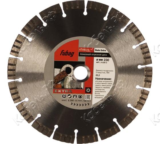 Изображение товара Диск алмазный Fubag Stein Extra 230/22,2мм для бетона и камня