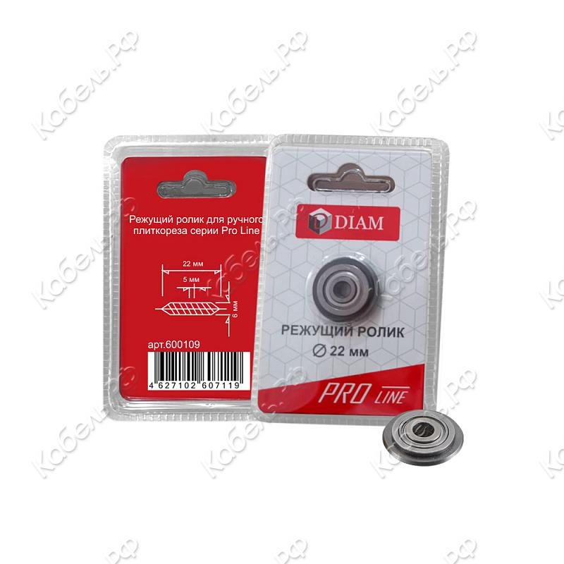 Изображение товара Ролик режущий 22мм PRO LINE DIAM 600109 для ручных плиткорезов высокая износостойкость