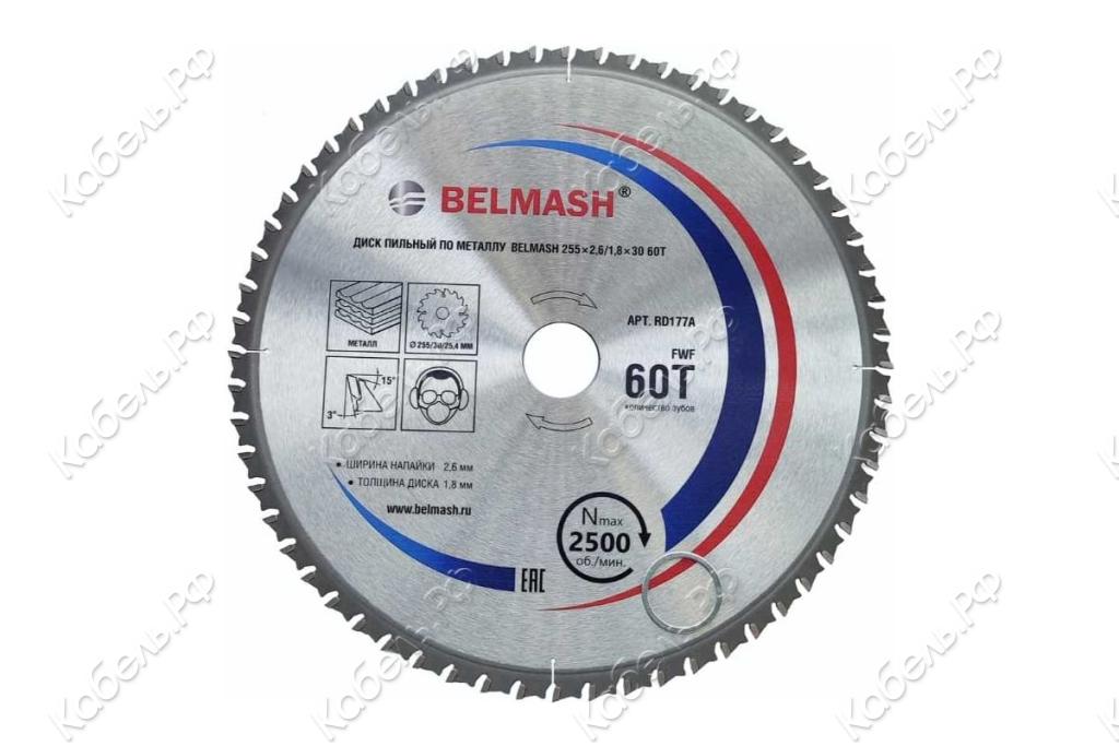 Изображение товара Диск пильный по металлу Белмаш 255х2,6/1,8х30 60T RD177A для резки стали