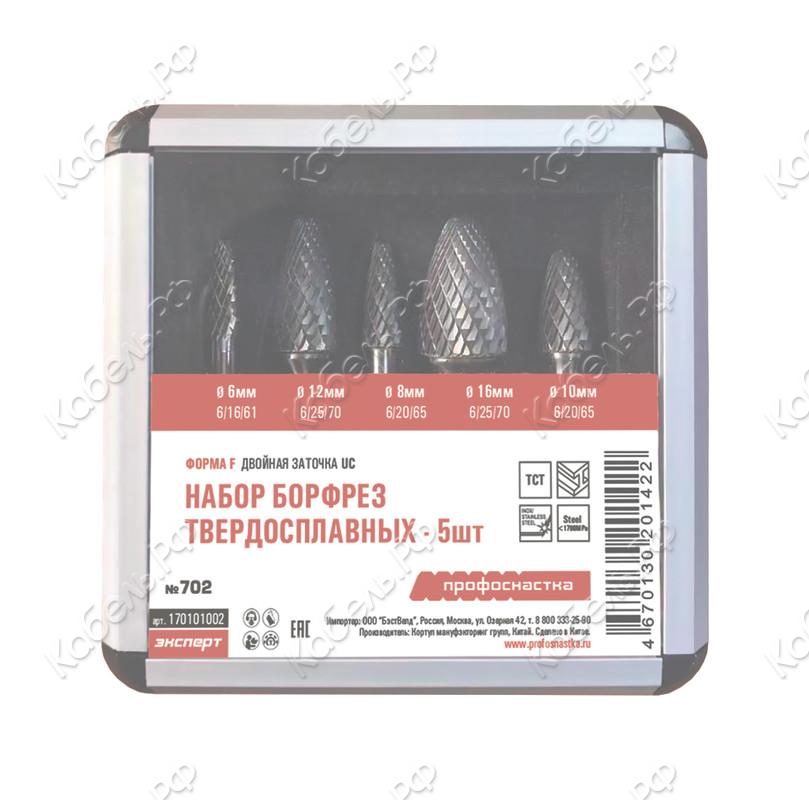Изображение товара Комплект борфрез ПрофОснастка N702 5 шт для металлов универсальная заточка