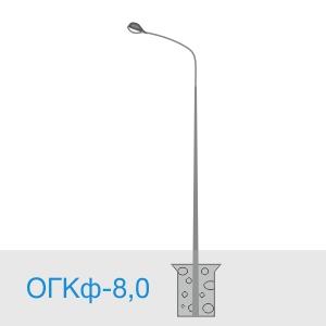 Изображение товара Опора ОГКф-8,0 металлическая граненая для наружного освещения 8 м
