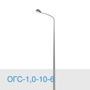 Изображение товара Опора освещения ОГС-1,0-10-6 металлическая граненая высотой 10м