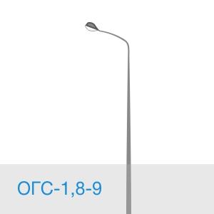 Изображение товара Опора освещения ОГС-1,8-9 граненая силовая металлическая 10 м Россия
