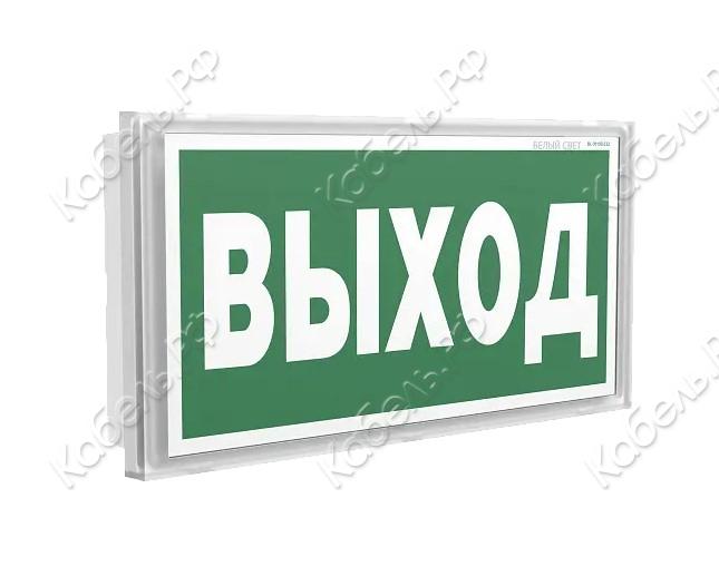 Изображение товара Указатель световой Белый Свет BS-VOLNA-71-S1-INEXI2 a15844