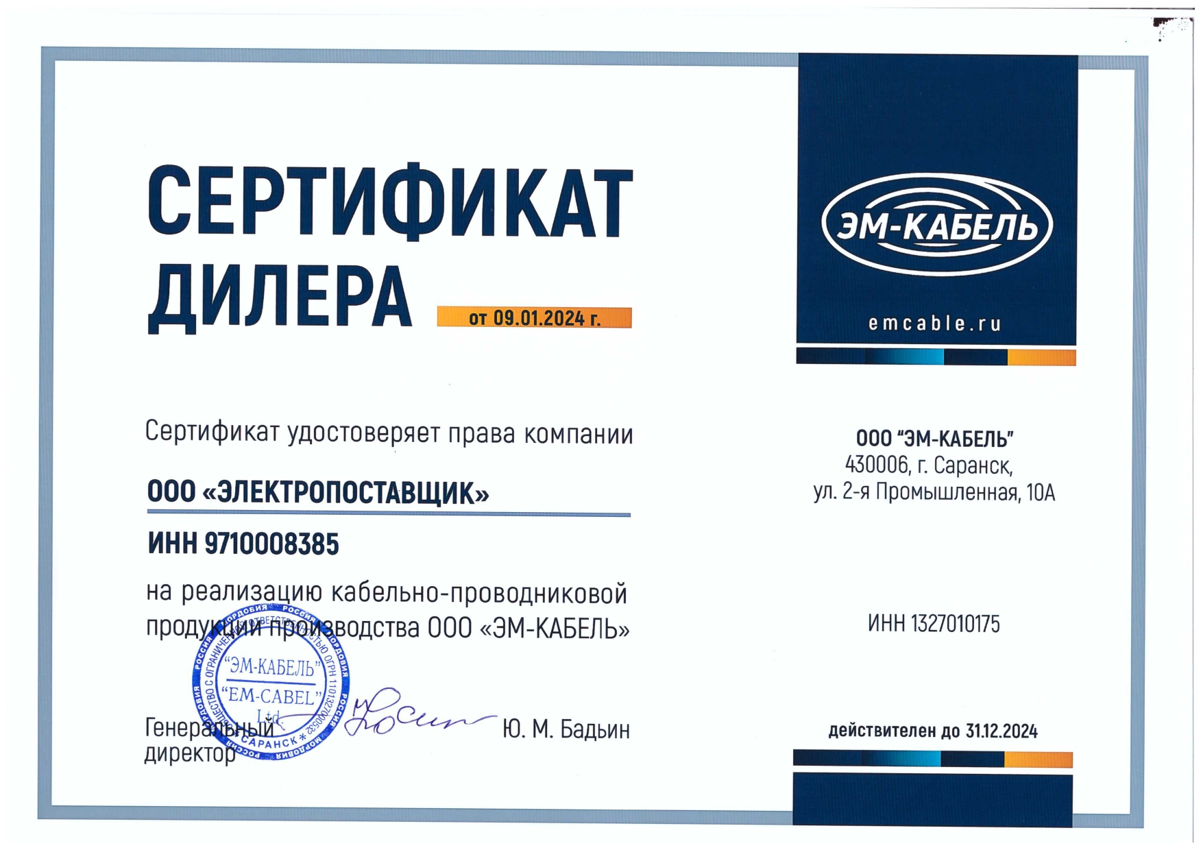 9710008385