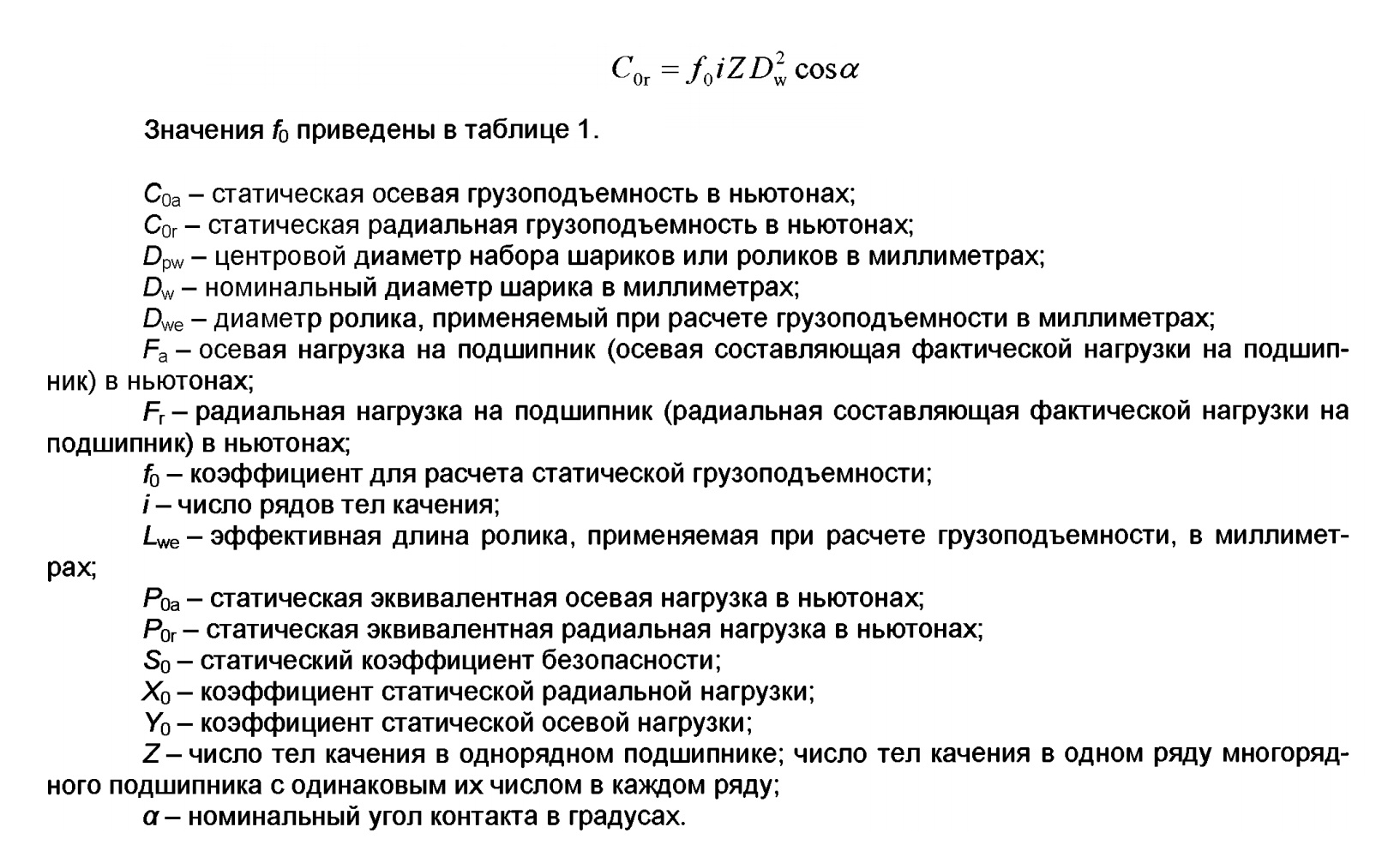 Расчет подшипников