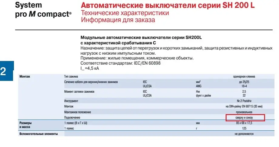 модульных выключателей серии SH 200L