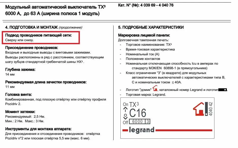 модульный выключатель Legrand серии TX3