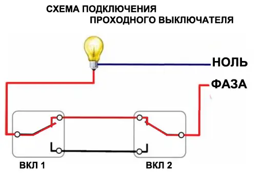 подключить проходной выключатель