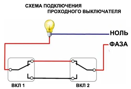 проходной выключатель