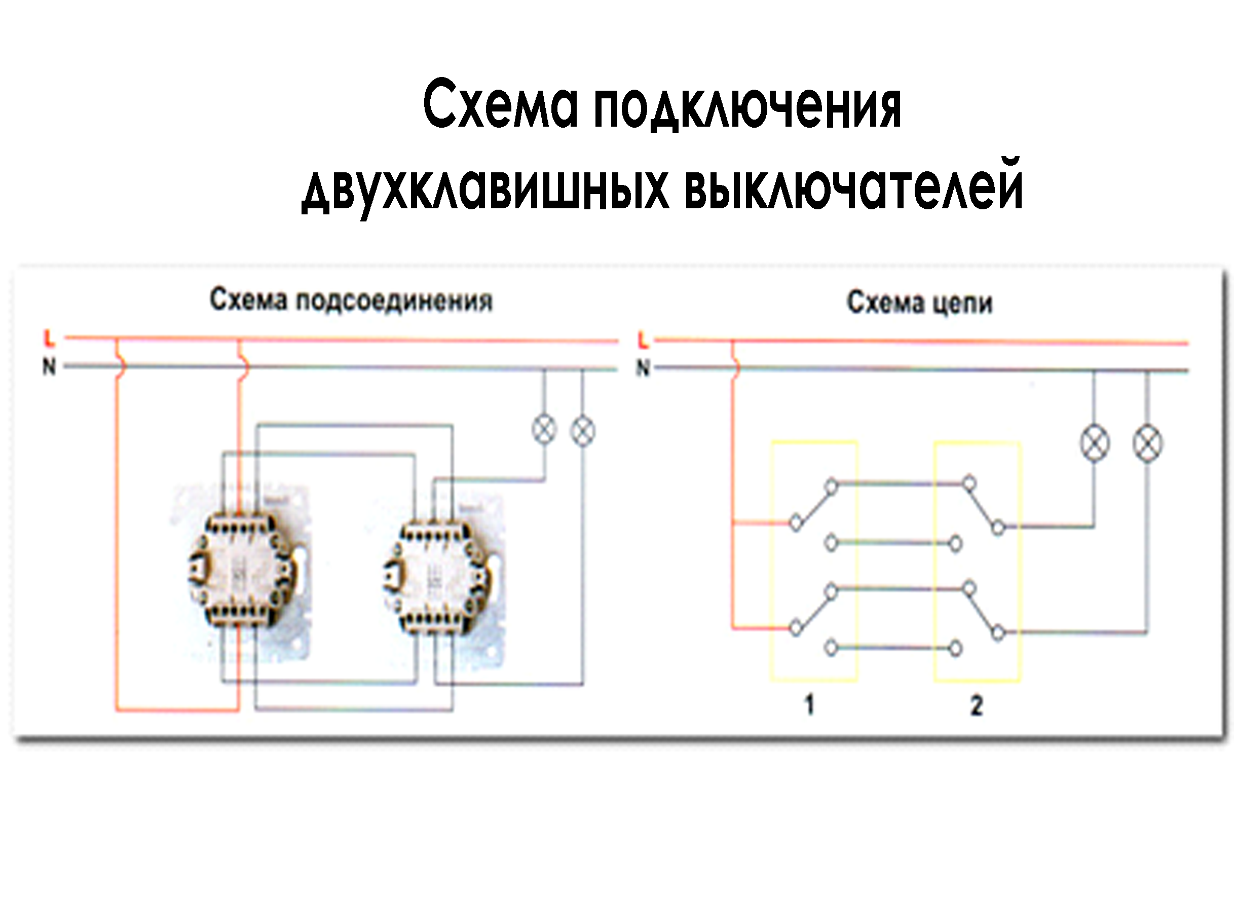 Принцип работы проходных и перекрестных переключателей